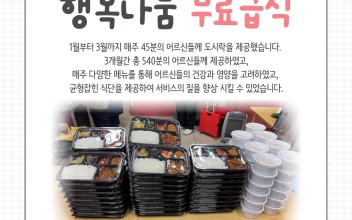 행복나눔 무료급식(1분기) 이미지